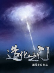 造化之门