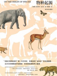 物种起源【插图版】