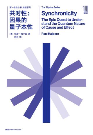 共时性：因果的量子本性