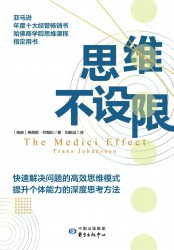 思维不设限
