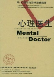 心理医学