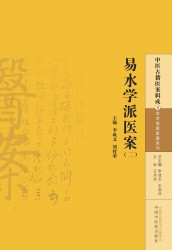 易水学派医案【二】