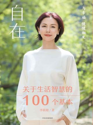 自在