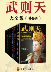 武则天：从三岁到八十二岁