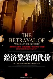 经济繁荣的代价