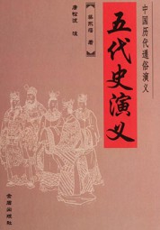 五代残唐
