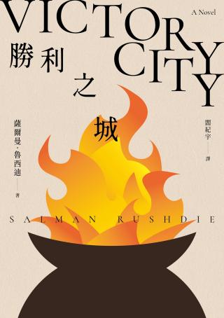 胜利之城