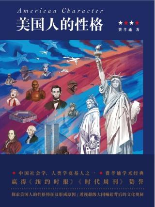 费孝通经典作品【4册】