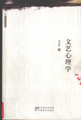 文艺心理学