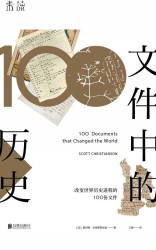 文件中的历史