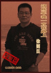 这些年我一直在路上