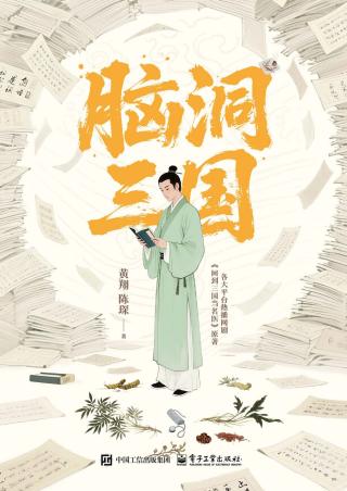 脑洞三国