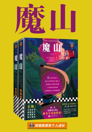 魔山