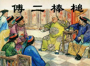 官场现形记【8册】