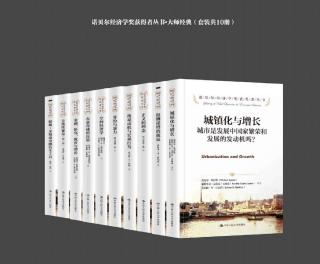 诺贝尔经济学奖获得者丛书【10的】