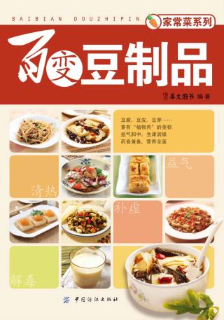 百变豆制品