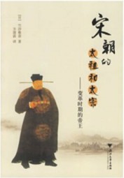 宋朝的太祖和太宗：变革时期的帝王