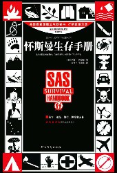 怀斯曼生存手册