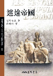 罗马人的故事12：迷途帝国