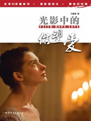 光影中的信望爱
