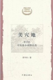 美穴地