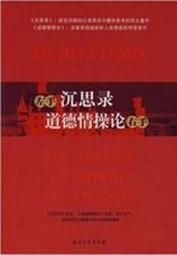 左手沉思录，右手道德情操论