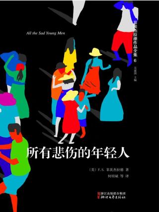 所有悲伤的年轻人