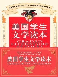 美国学生文学读本