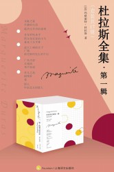 杜拉斯全集·第一辑【17册】