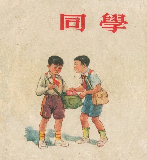 同学