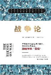 战争论