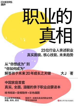 职业的真相：大J小D主理人重磅新作