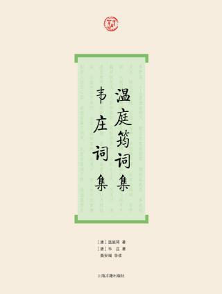历代名家词集【10册】