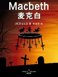 麦克白 莎士比亚 epub - 在线下载