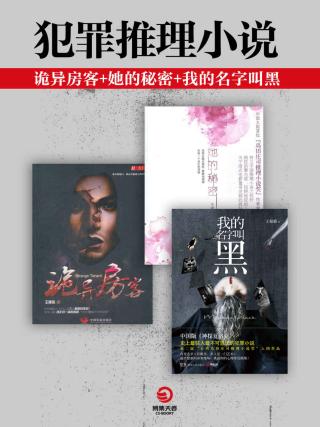 犯罪推理小说【3册】