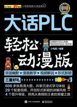 大话PLC