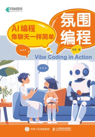 氛围编程：AI编程像聊天一样简单