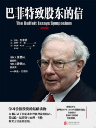 巴菲特致股东的信