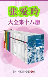 张爱玲大全集【18册】