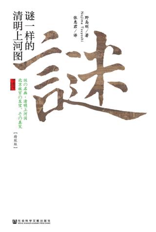 谜一样的清明上河图