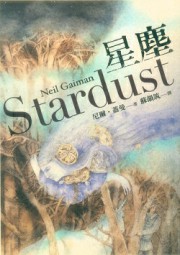 星尘