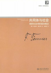 共同体与社会：纯粹社会学的基本概念