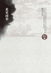 北宋词史：全2册