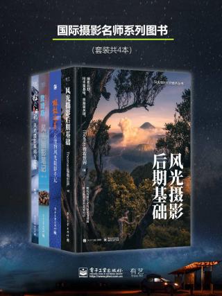 国际摄影名师系列图书【4册】