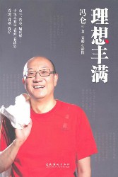 理想丰满