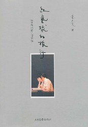 红气球的旅行：侯孝贤电影记录续编