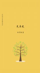 吕思勉精选集【7册】