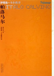 帕洛马尔