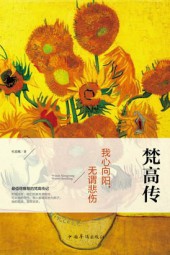 梵高传
