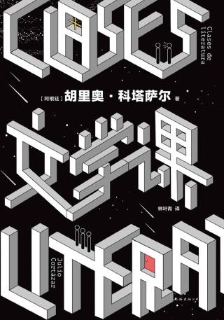 文学课